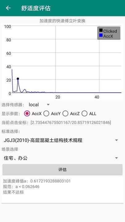同适振动测试手机客户端下载