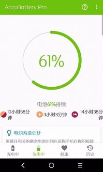 accubattery pro解锁版下载