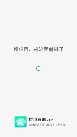 应用营地最新版app国际版免费下载