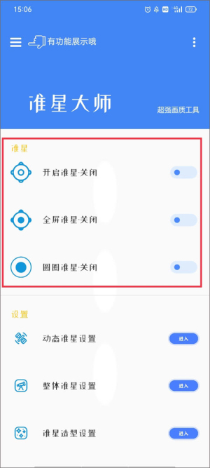 准星大师瞄准器免费下载
