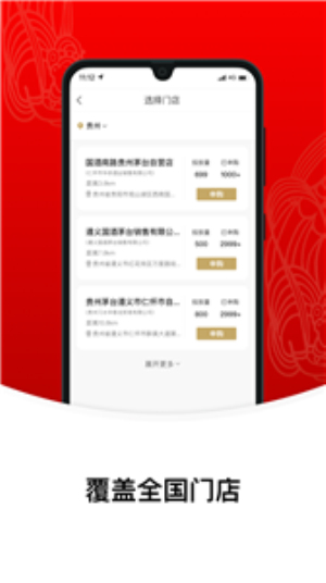 i茅台免费下载