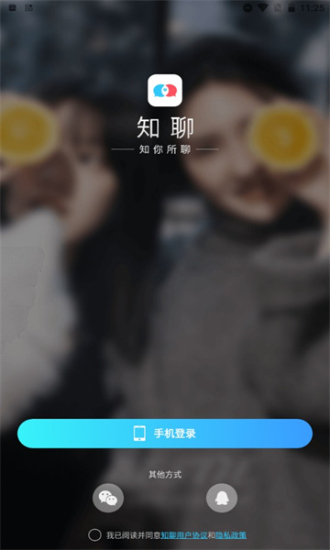 知聊一对一聊天平台下载