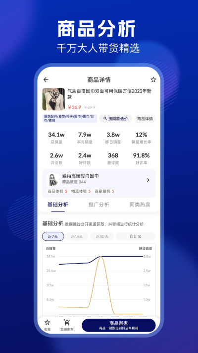 抖小店app商家版免费下载