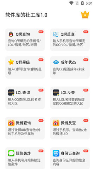 猎魔查户籍app下载安卓