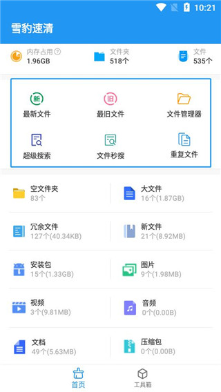 雪豹速清会员解锁版下载暗转