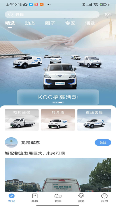 开瑞汽车app2024最新版下载