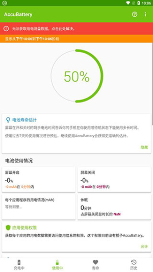 AccuBattery pro专业解锁版下载
