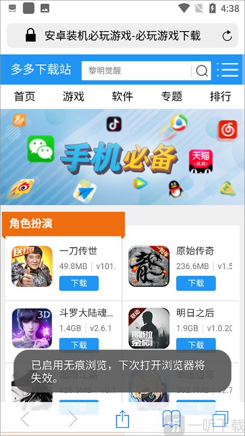 safari浏览器安卓免费版下载