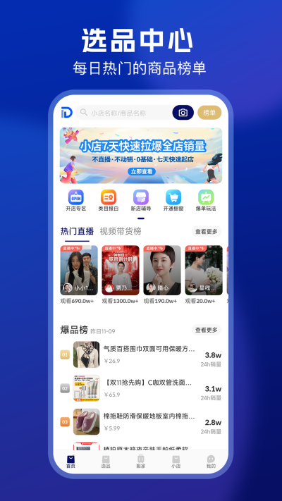 抖小店app商家版免费下载