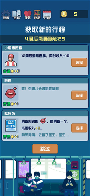 追到女神的一万种方法免广告安卓版下载