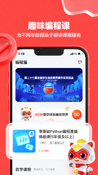 编程猫手机版2024最新版app免费下载