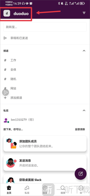 slack安卓版app下载