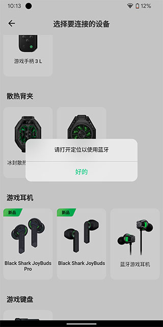 黑鲨装备箱最新版本下载