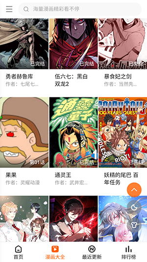 97漫画免费阅读app下载