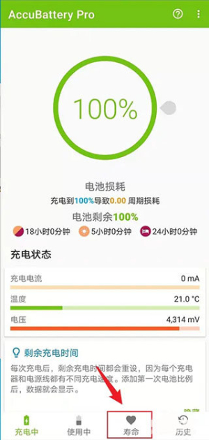 AccuBattery pro专业解锁版下载