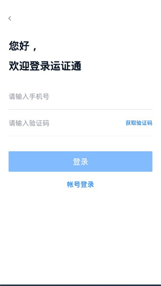 运政通app下载安装
