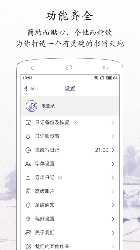 每日记app2024安卓版下载