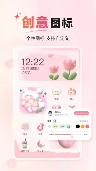 风糖小组件最新版app下载