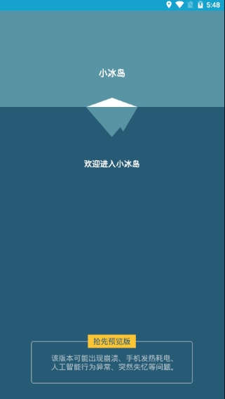 小冰岛手机版虚拟聊天app免费下载