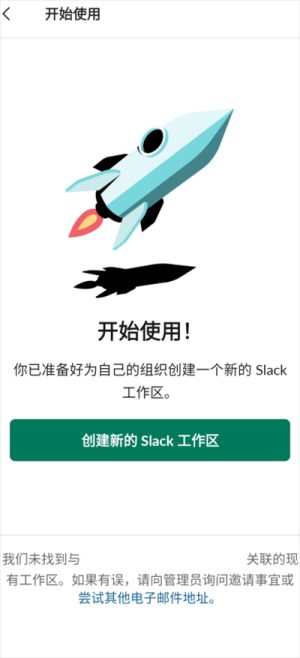 slack安卓版app下载
