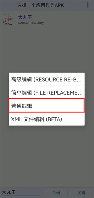 apk编辑器最新中文版下载