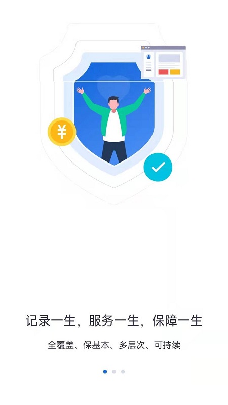 河北人社app养老认证下载