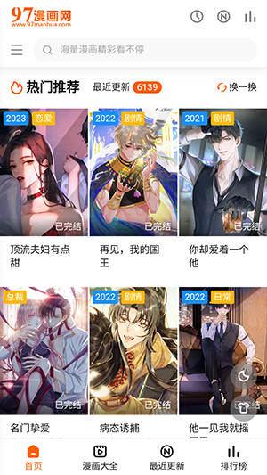 97漫画免费阅读app下载