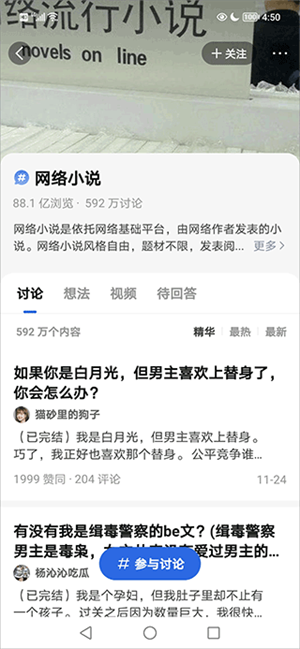 知乎小说免费版APP下载