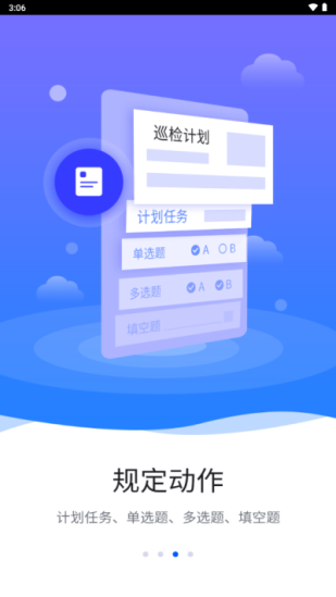 智慧巡检app手机版下载