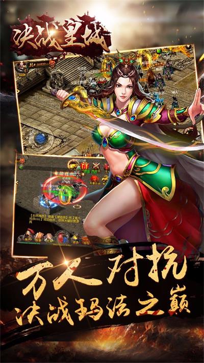 决战皇城游戏下载