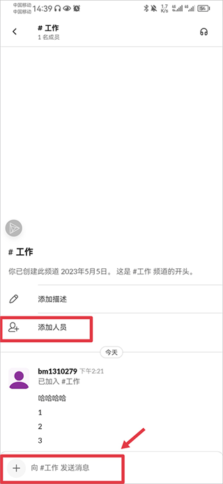 slack安卓版app下载