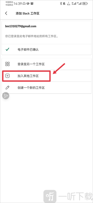 slack安卓版app下载