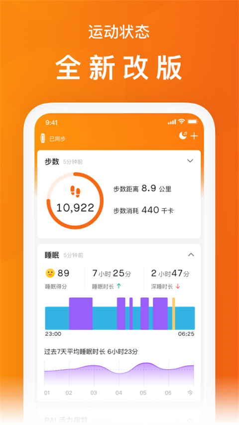 小米运动健康app手机版下载