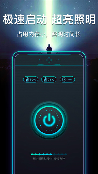 最强手电筒2024最新版app免费下载
