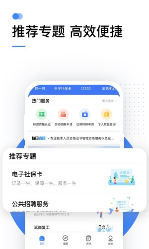 掌上社保认证人脸识别手机版下载
