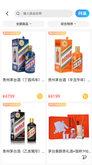 同城酒库app2024最新版免费下载