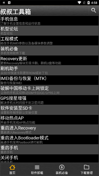 移动叔叔工具箱最新版下载安装