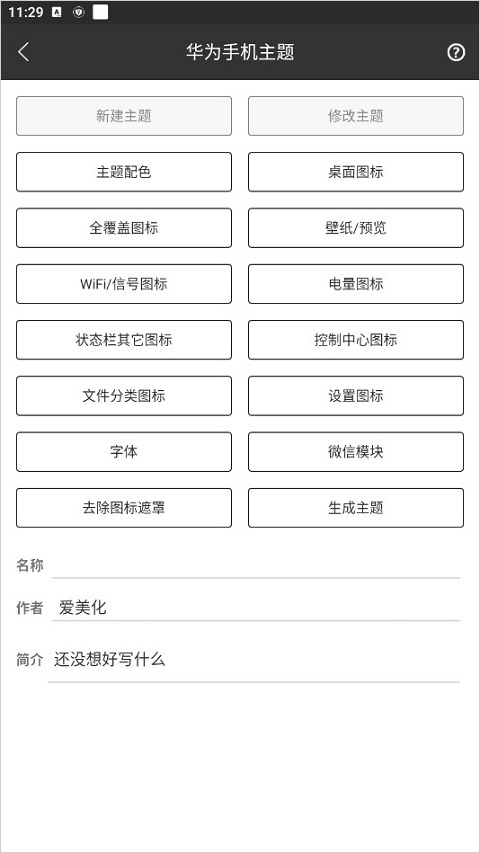 爱美化app最新版本下载