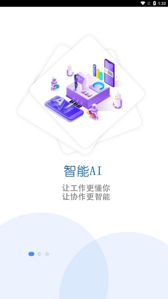 智慧昆钢免费版下载