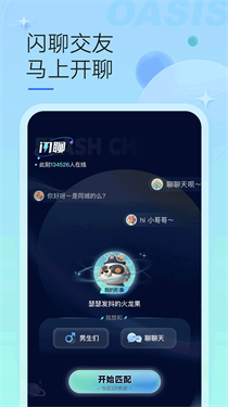绿洲平台app安卓版免费下载