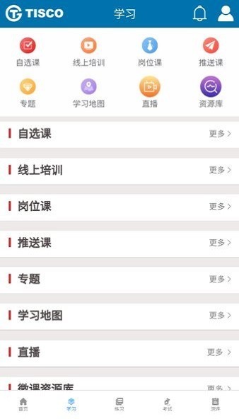 太钢职工教育app下载安装手机版