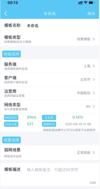 黄金弱网软件下载