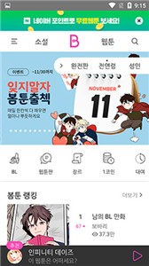bomtoon漫画台版中文版免费下载