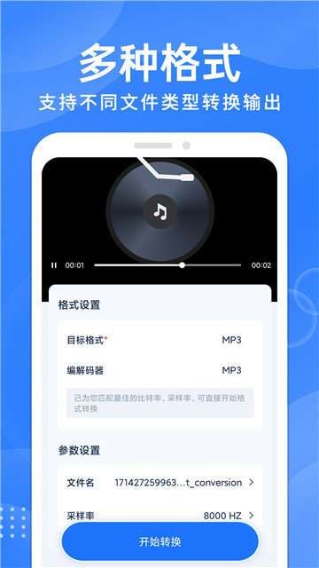 格式工厂app解锁会员版手机下载