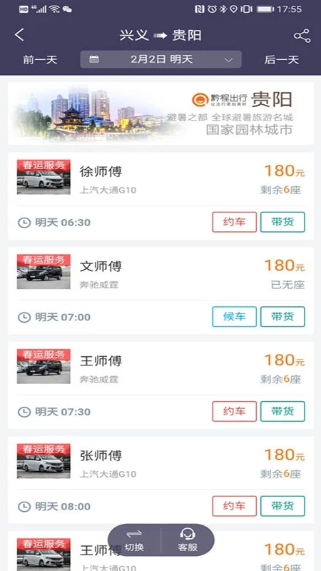黔程出行app2024最新版下载