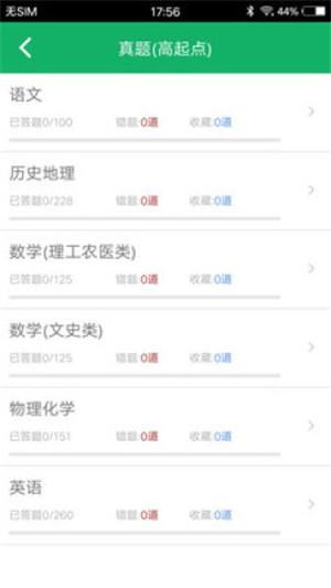 成人高考专升本题库安卓版下载