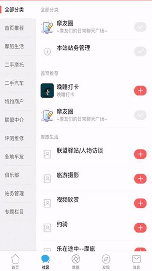摩托车联盟最新版下载
