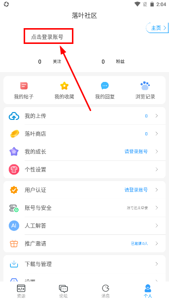 落叶社区app最新版下载