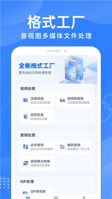 格式工厂app解锁会员版手机下载
