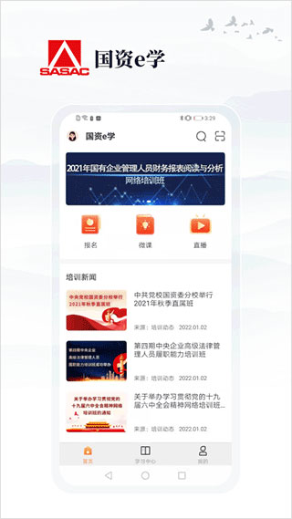 国资e学app手机客户端下载